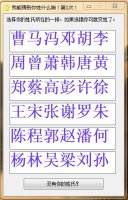 猜你姓啥,猜猜你姓什么