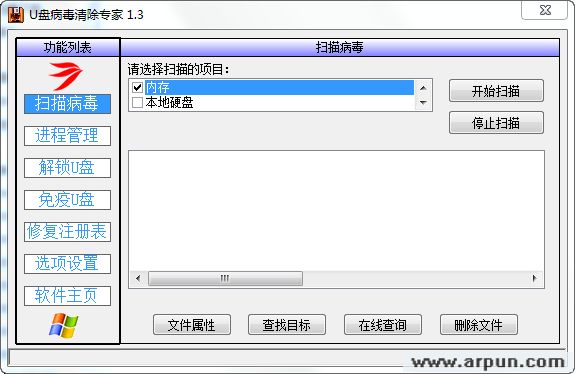 U盘病毒清除专家v1.0(清理u盘病毒的软件)