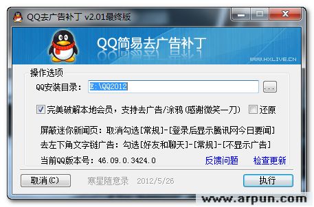 QQ简易去广告补丁2.01最终版(qq2012去广告补丁)