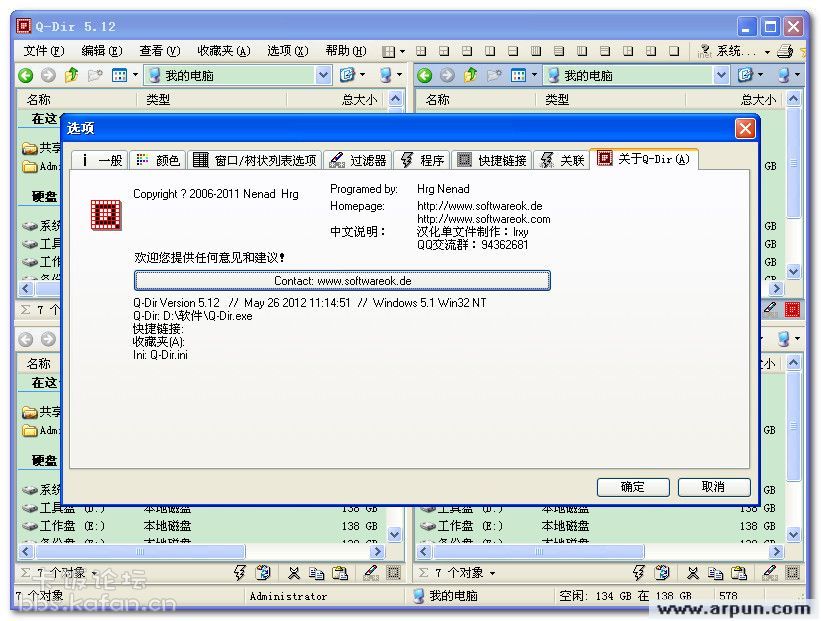 Q-Dir 5.12 多窗口资源管理器 lrxy汉化单文件版