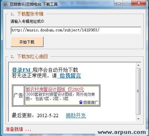 豆瓣音乐下载工具 1.0.3 绿色版