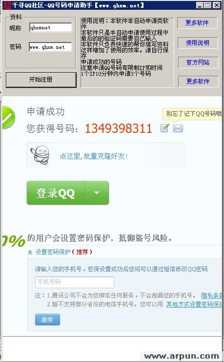 千寻QQ社区-QQ号码申请助手2.0官网版