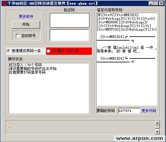 千寻QQ社区QQ空间自动留言软件 v5.0(QQ空间留言助手)