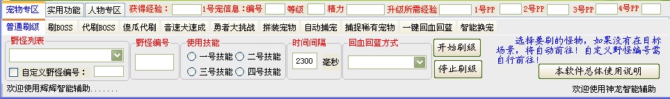 洛克王国神龙智能辅助 V1.4 最新多功能版