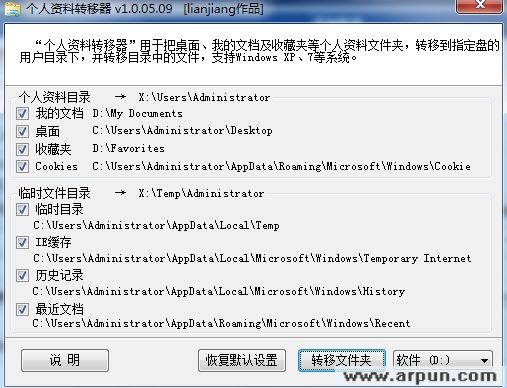 个人资料转移器 1.0.05.09 官方最新版