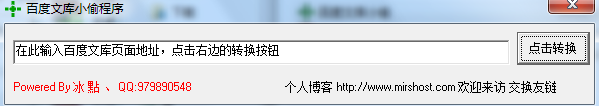 百度文库小偷 1.0 免费中文版