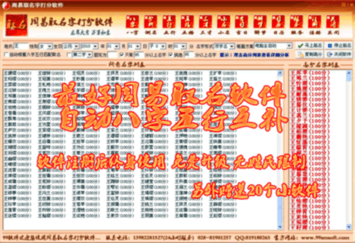 周易取名字打分软件 2015