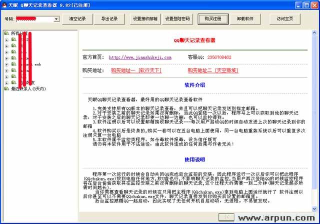 天眼QQ聊天记录查看器 9.95下载