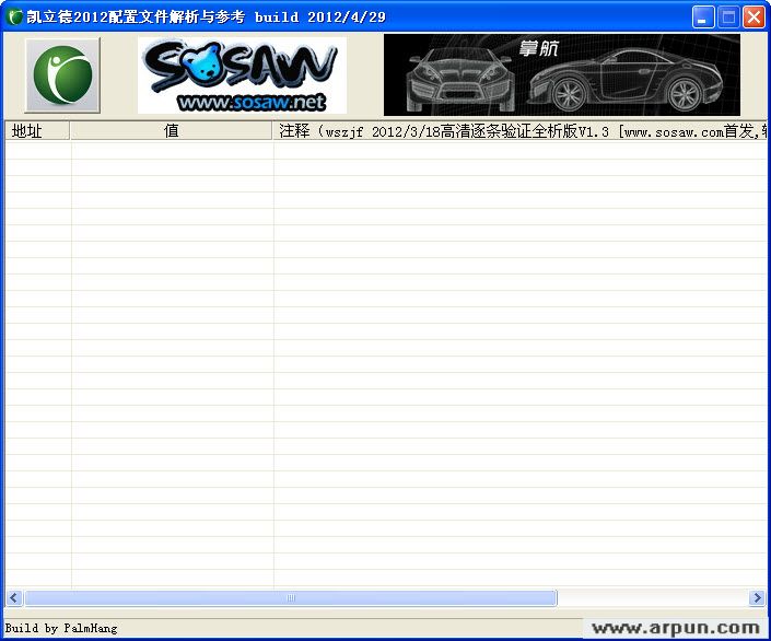 凯立德GPS端口修改工具,凯立德2012配置文件解析与参考