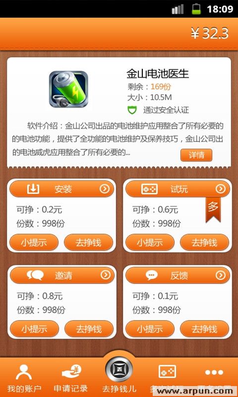 挣钱儿 1.3.6 官网最新版