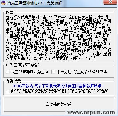 洛克王国雷神辅助 V3.1 完美版