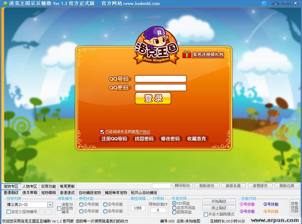 洛克王国豆豆辅助 V1.5 官网最新版