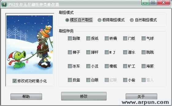 植物大战僵尸通用无尽生存刷怪种类修改器
