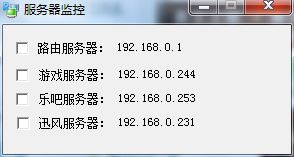 桦强服务器监控 2.0