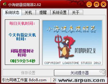 小海健康提醒器下载免费 V2.82绿色