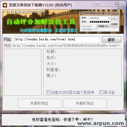 杉木百度文库自由下载工具V4.5.0.0【免登录免财富值下原始文档】