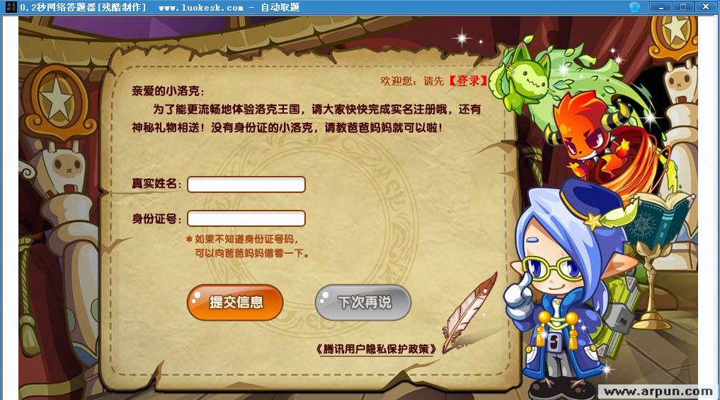 迷之岛答题器-0.2秒答题器洛克王国迷之岛答题器