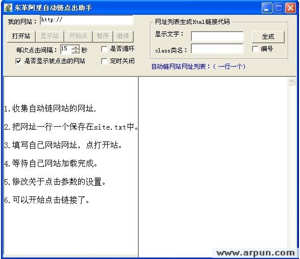 东革阿里自动链点出助手