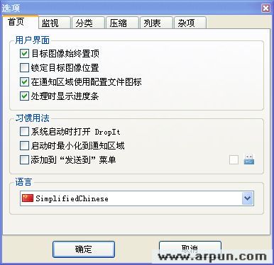 DropIt(文件分类整理工具)