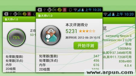 鲁大师手机版