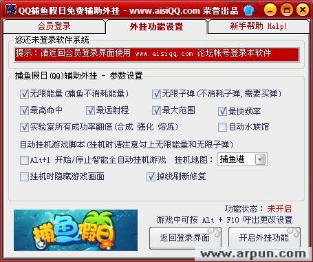 QQ捕鱼假日免费辅助挂下载 无限能量 无限体力