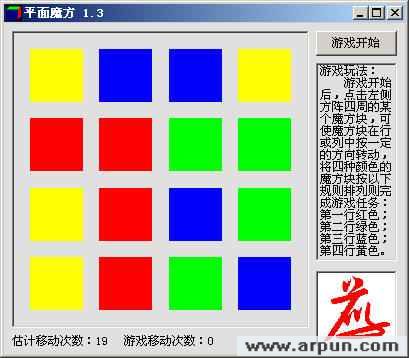 平面魔方1.5下载(魔方游戏)下载