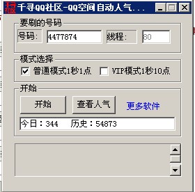 千寻QQ社区-QQ空间自动人气软件3.0下载