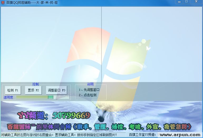 百旗QQ找茬辅助 免费版