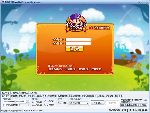 洛克王国雷神辅助v3.3完美版