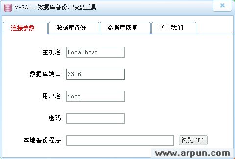 数据库备份工具 免费版