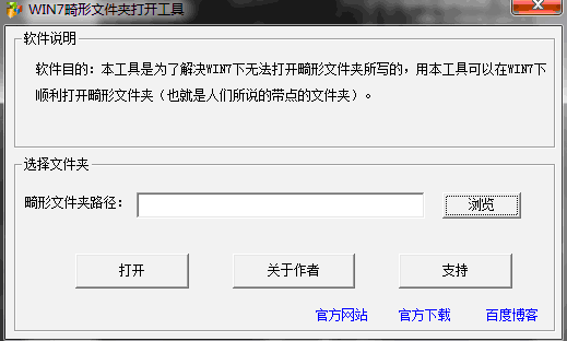 WIN7畸形文件夹打开工具