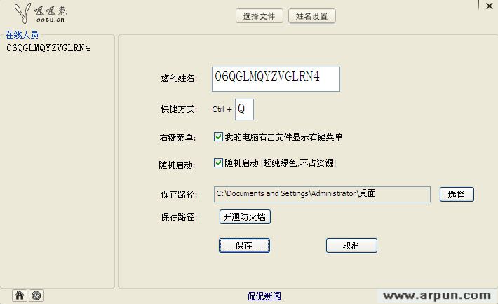 局域网传输软件 喔喔兔1.0绿色官方版