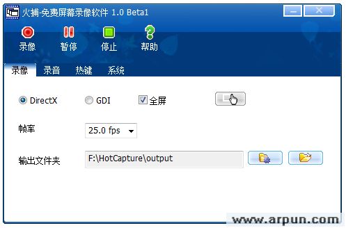 火捕-免费屏幕录像软件1.0官方版