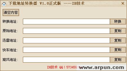 下载地址转换器 V1.0正式版