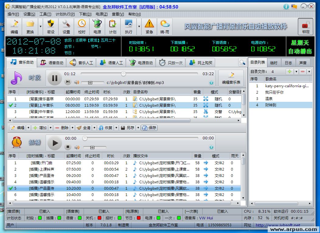 ܹ㲥ȫܴʦ2012 v7.1.3.8İװ
