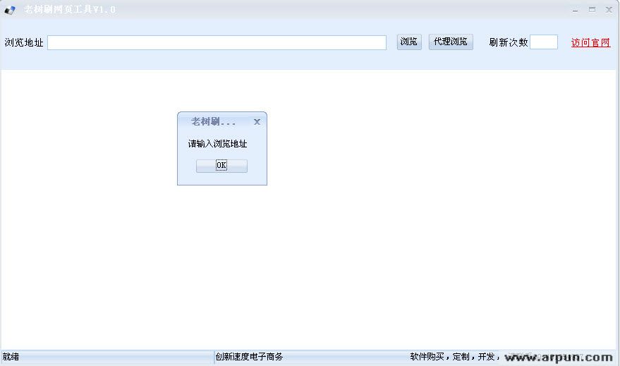 老树刷网页工具 1.0绿色官方版