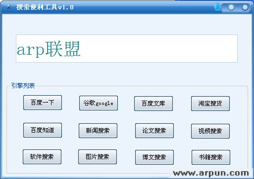 搜索便利工具v1.0免费版