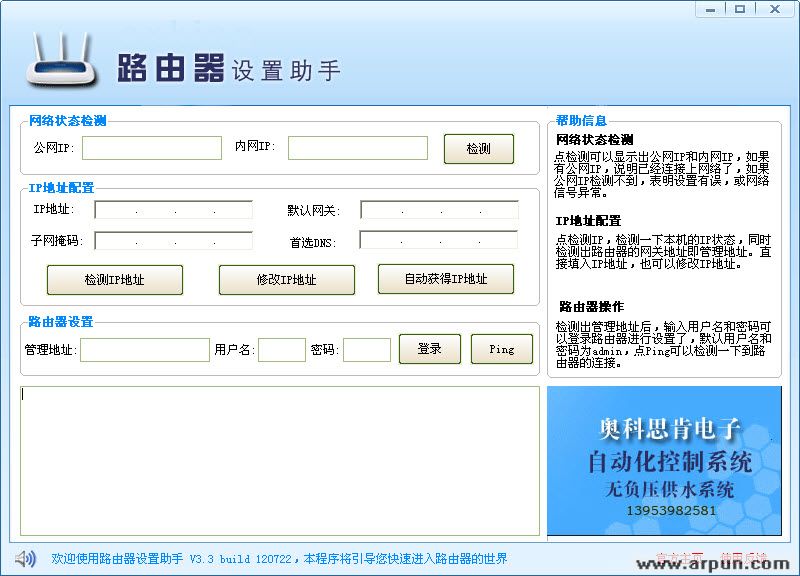 路由器设置助手