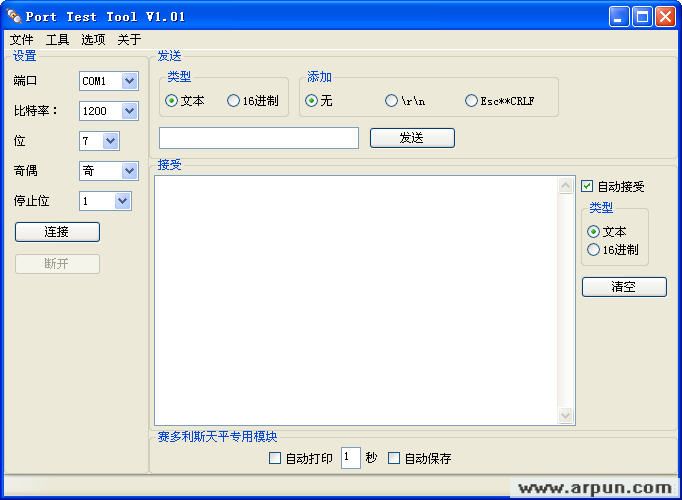 串口测试工具 v1.0.1 绿色免费版