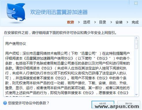 迅雷翼游官方版1.0.0(提升用户本地游戏体验)