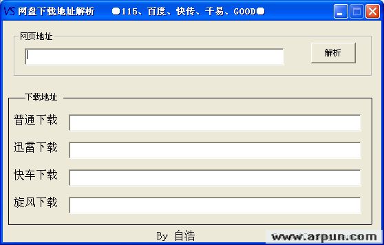 vs网盘下载地址解析软件1.0免费版