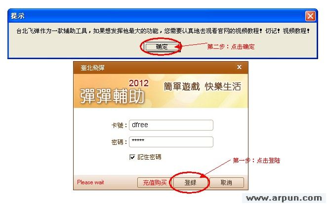 弹弹堂瞄准器台北飞弹7.4免费版