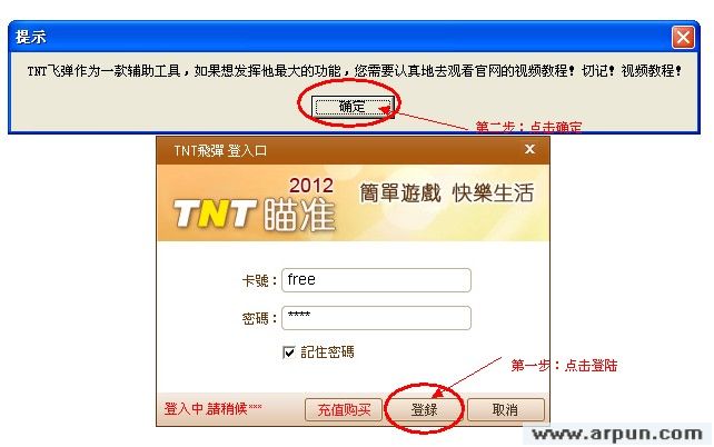 腾讯TNT飞弹瞄准器7.4免费版