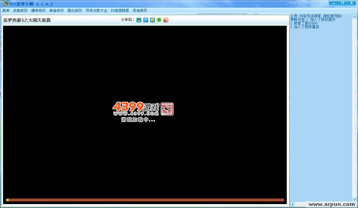 tgs造梦大师3.1.8.2,tgs造梦大师3.1.8.2下载