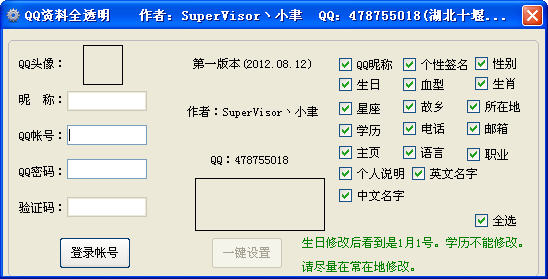 QQ资料透明 v20.12.8.12QQ资料透明软件