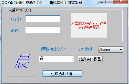 QQ头像透明制作工具