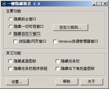一键隐藏精灵