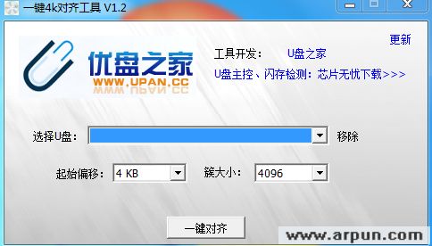 一键4K对齐工具 V1.2