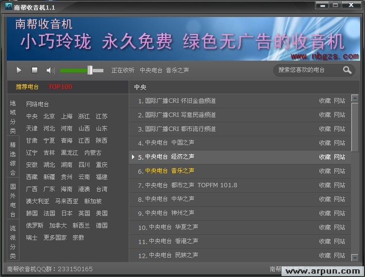南帮收音机v1.1免费版