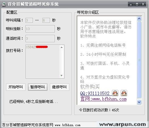 百分百呼死你系统